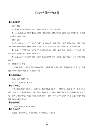 汉武帝巩固大一统王朝教学设计