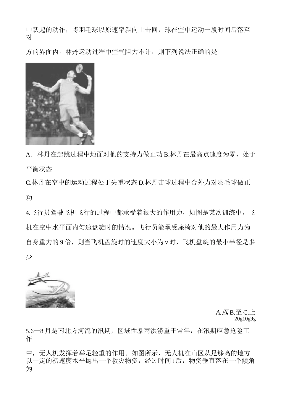 2021届“超级全能生”高考选考科目浙江省9月联考试题 物理_第2页