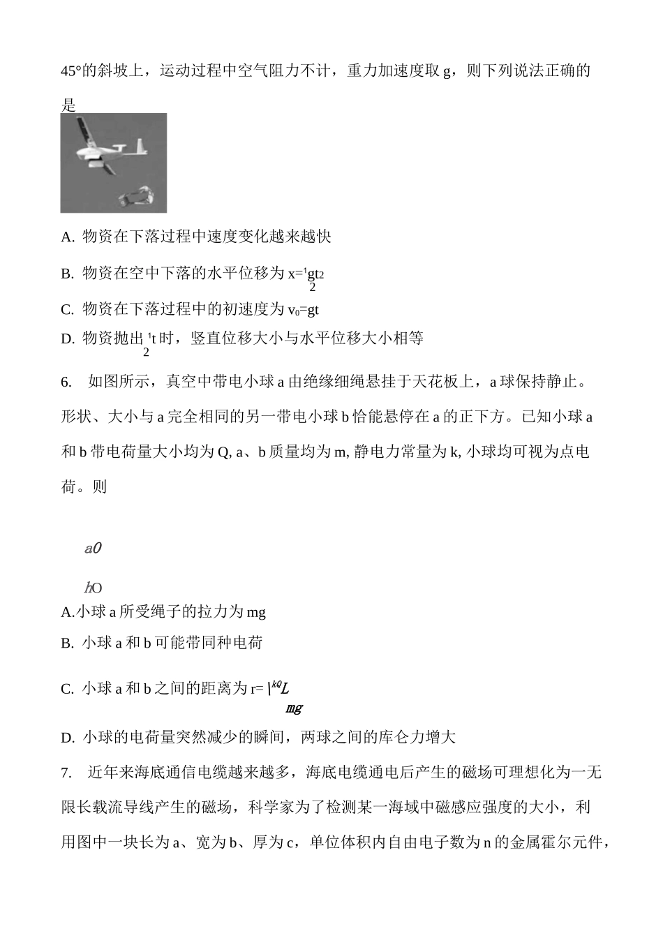 2021届“超级全能生”高考选考科目浙江省9月联考试题 物理_第3页