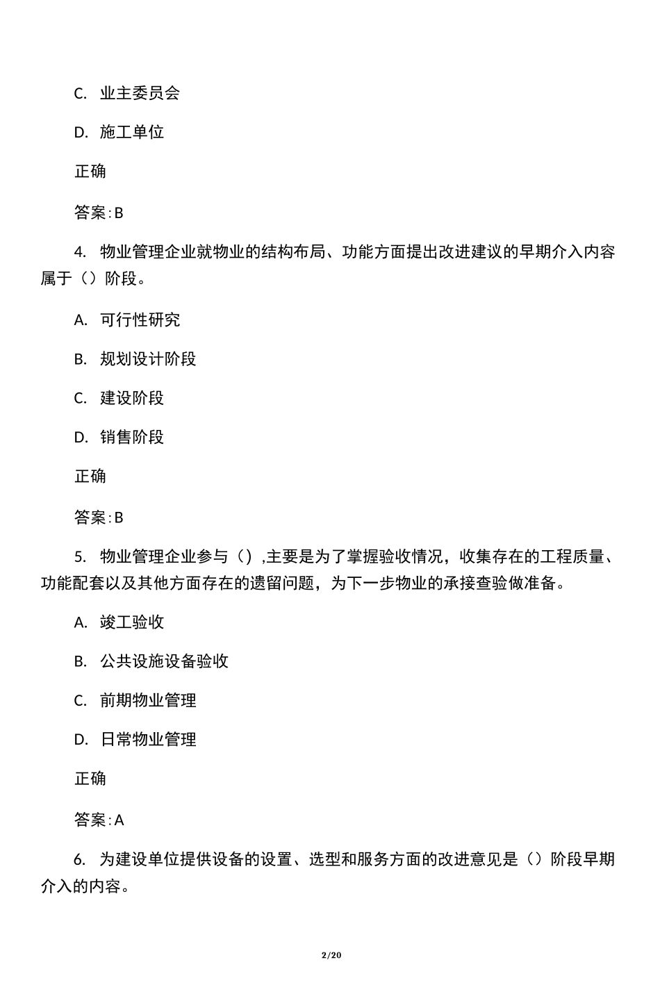 早期介入与前期管理试题_第2页