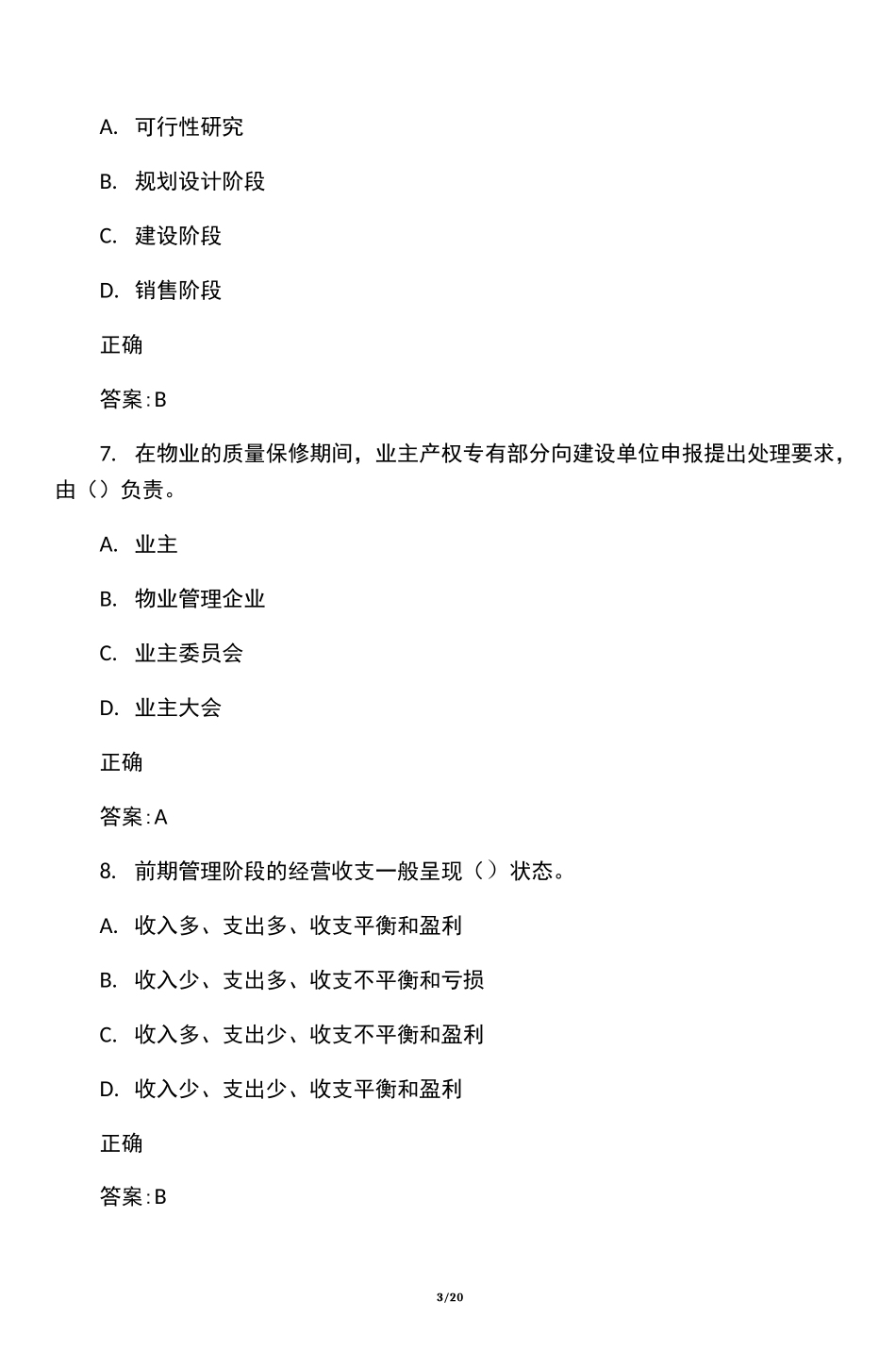 早期介入与前期管理试题_第3页