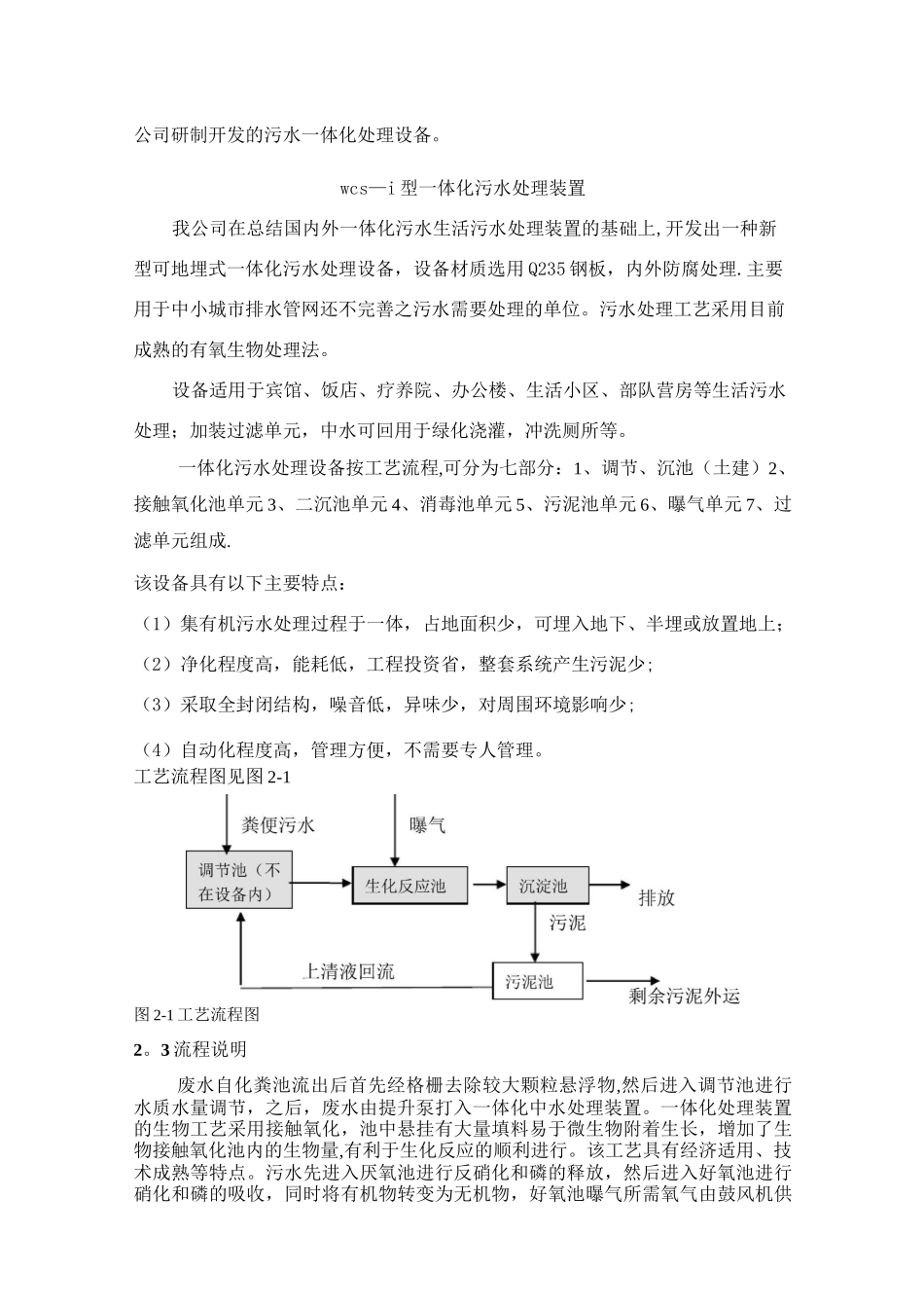 某县风景区的公共厕所粪便污水处理方案_第3页