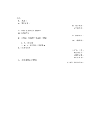 某县风景区的公共厕所粪便污水处理方案