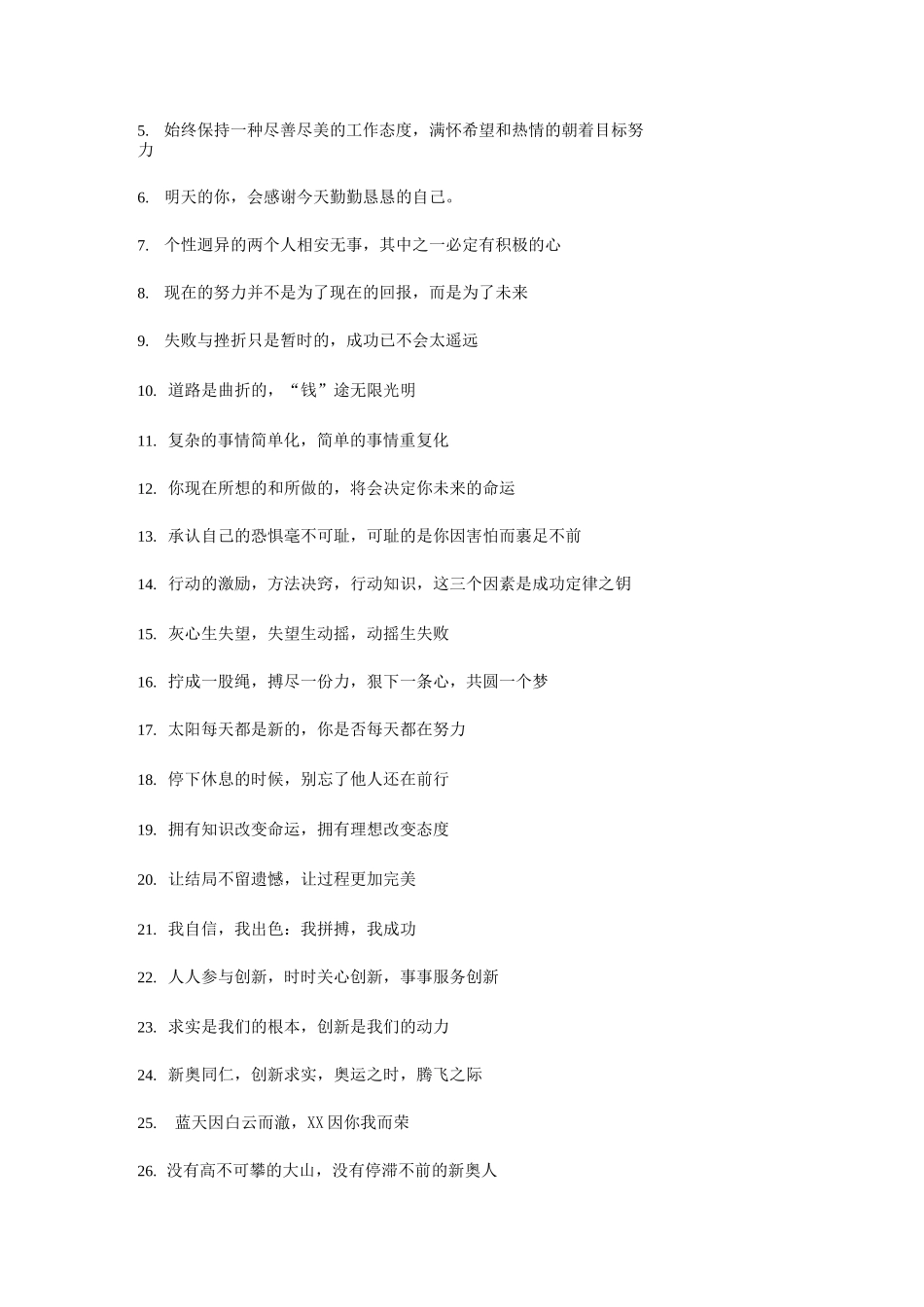 企业服务理念标语汇总_第2页