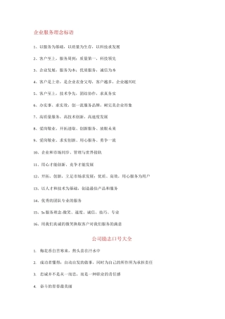 企业服务理念标语汇总
