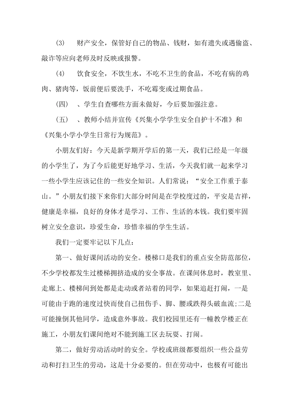 开学第一课安全课课件_第2页