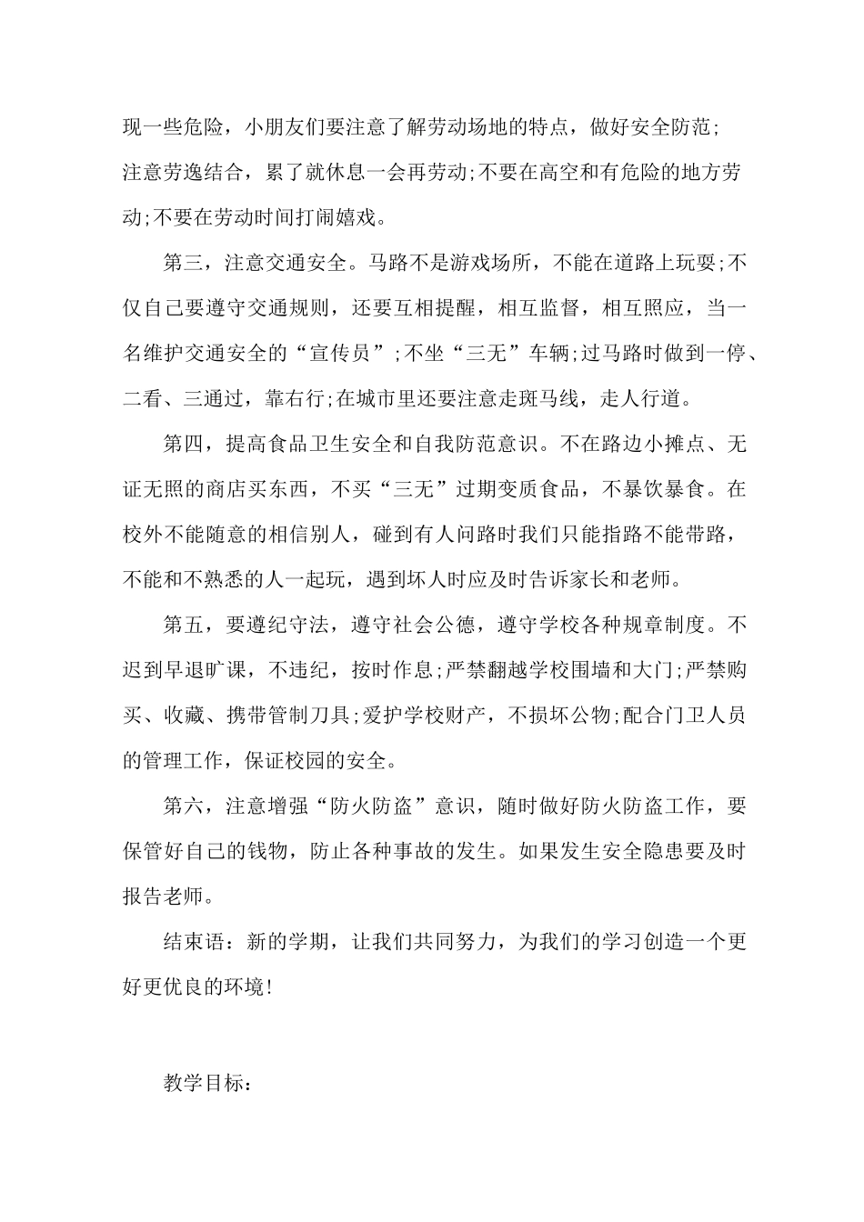 开学第一课安全课课件_第3页