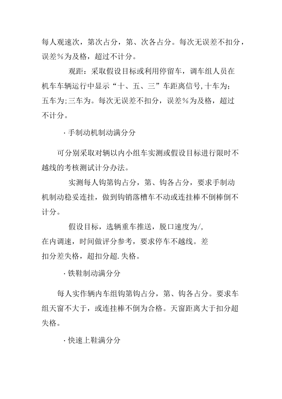 铁路调车人员的考核_第2页