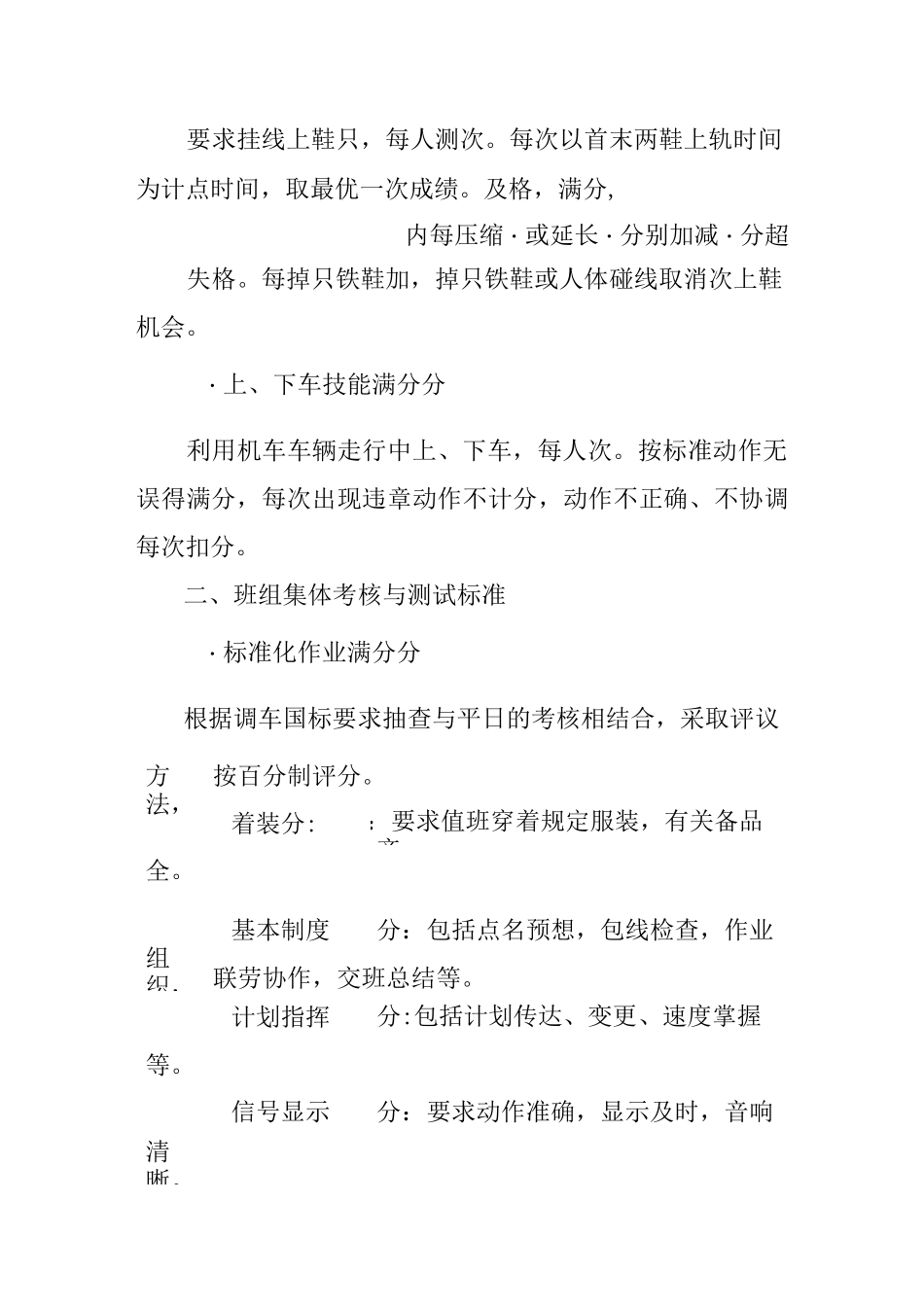 铁路调车人员的考核_第3页