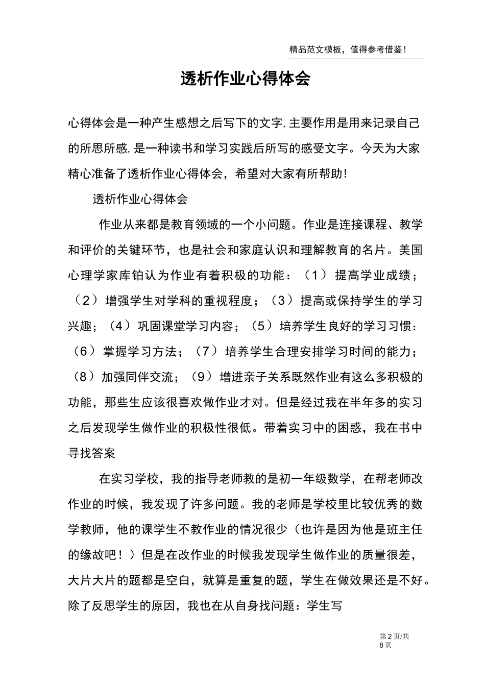 透析作业心得体会_第2页