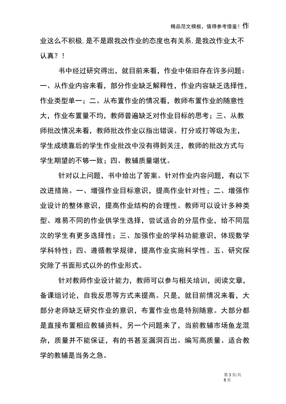 透析作业心得体会_第3页