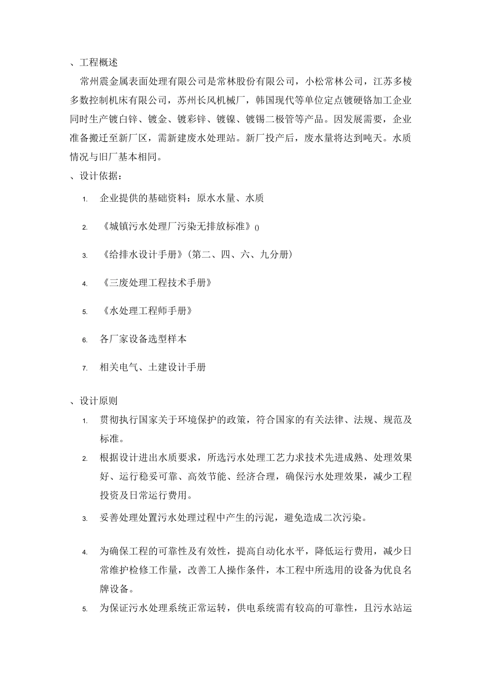 某金属表面处理有限公司废水零排放方案_第2页