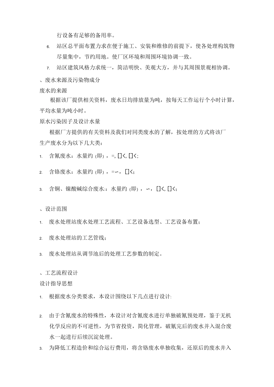 某金属表面处理有限公司废水零排放方案_第3页