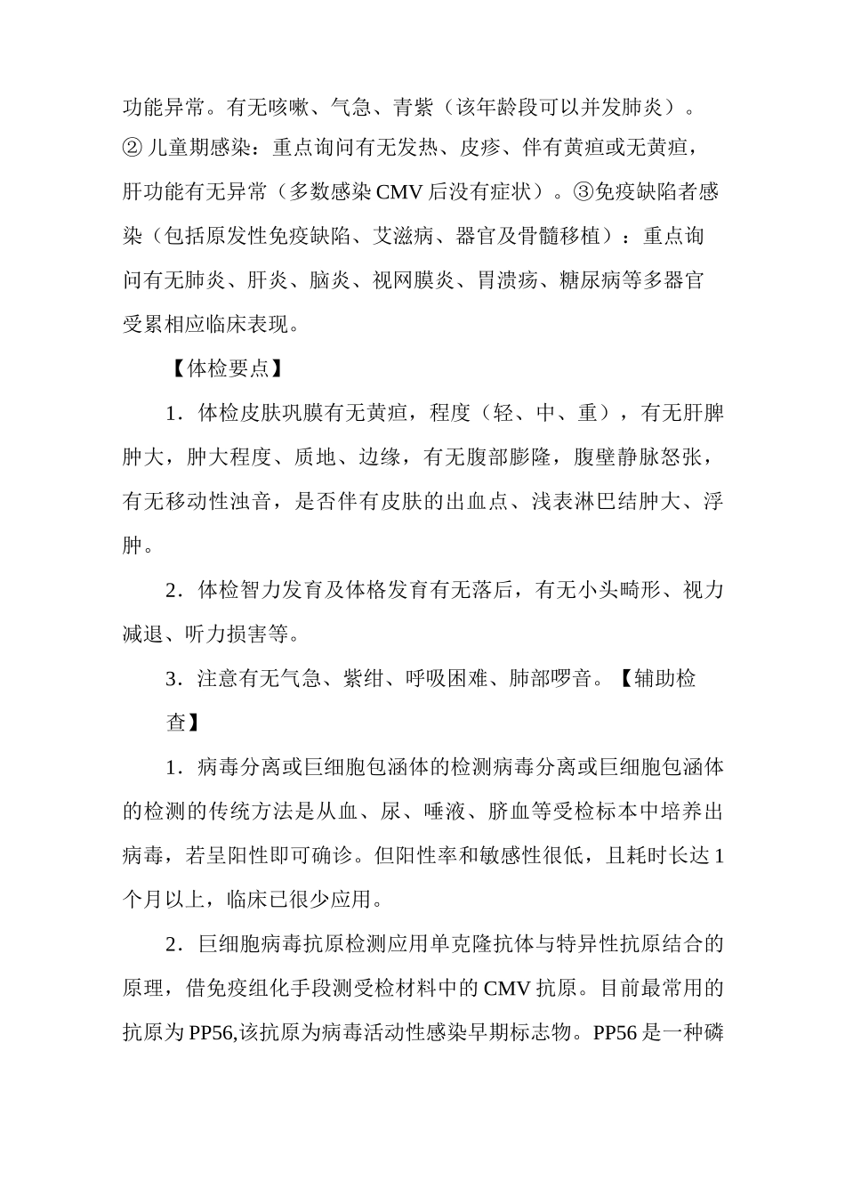 巨细胞病毒感染诊疗指南与操作规范_第2页