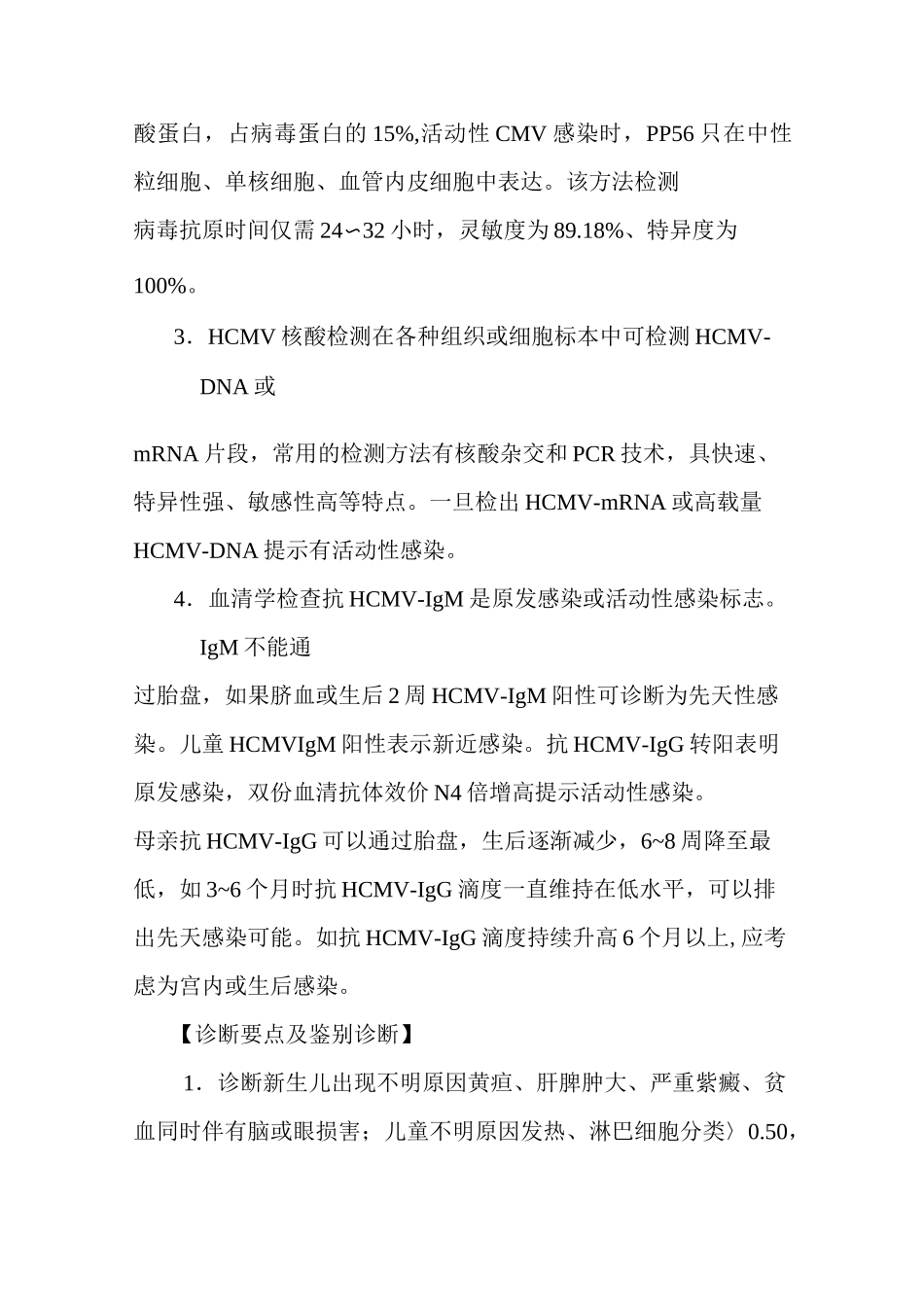 巨细胞病毒感染诊疗指南与操作规范_第3页
