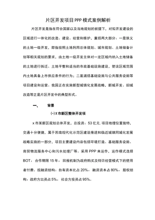 片区开发PPP