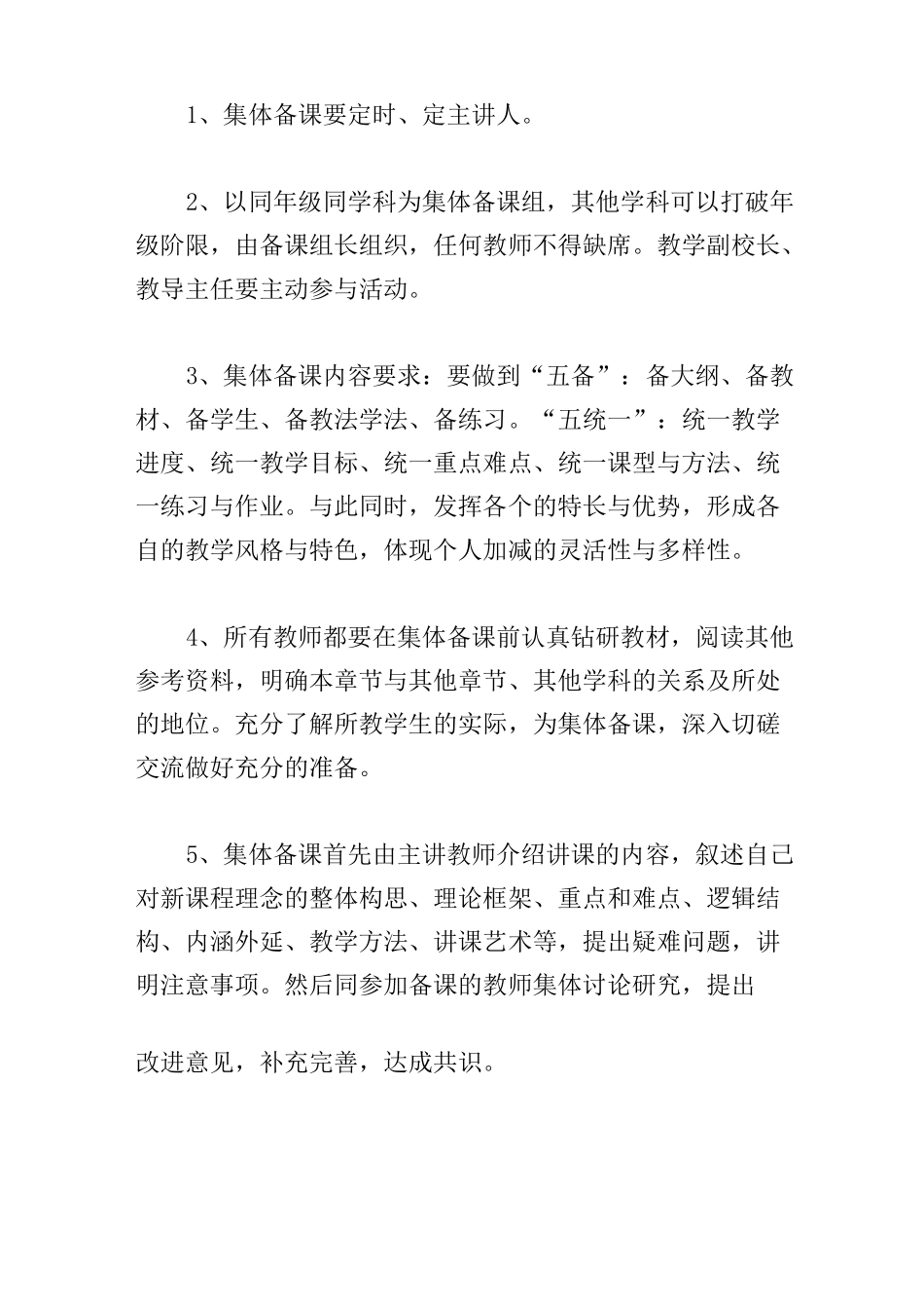 职校教师教研学习培训管理制度_第3页