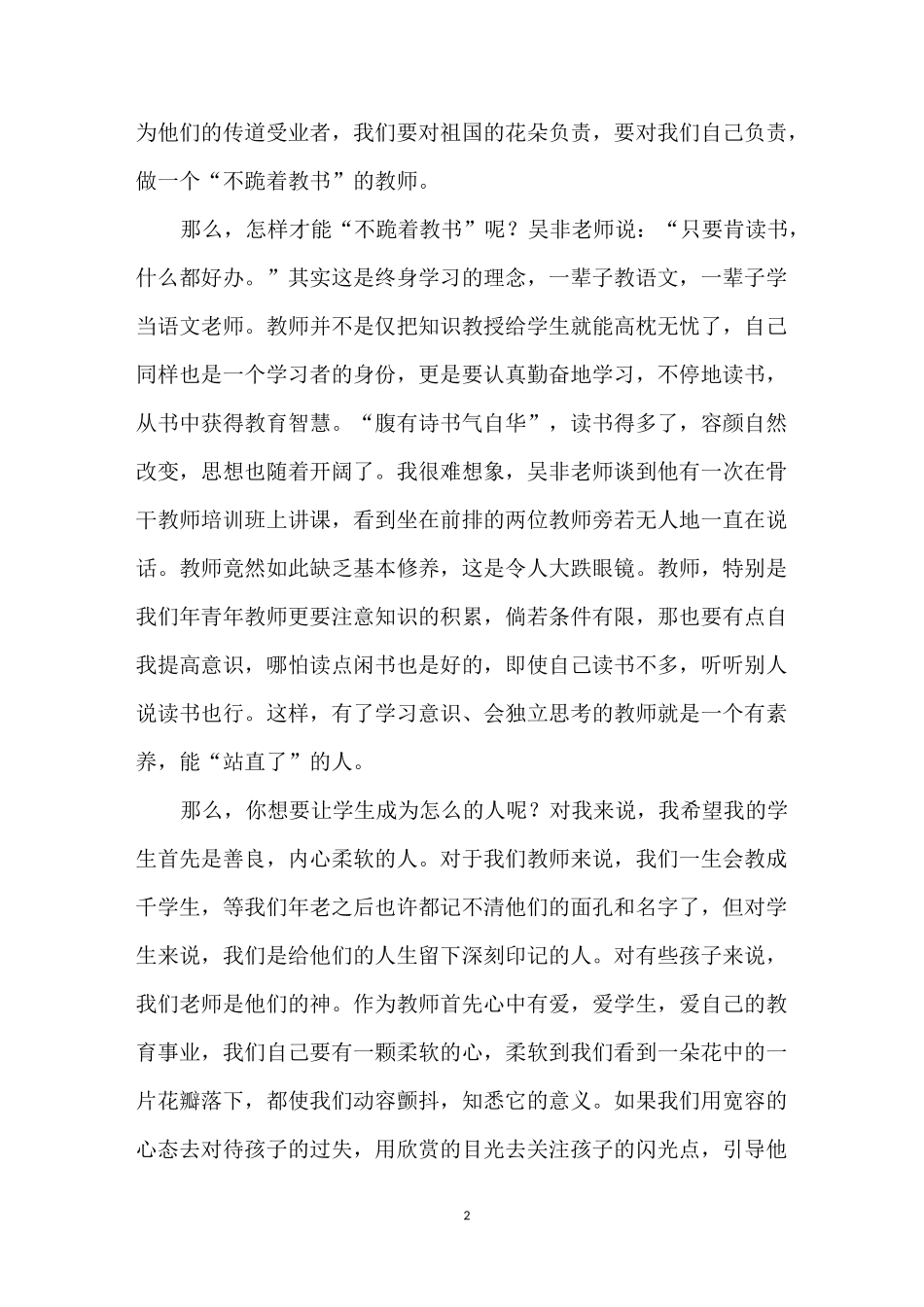 不跪着教书【读《不跪着教书》有感五篇】_第2页