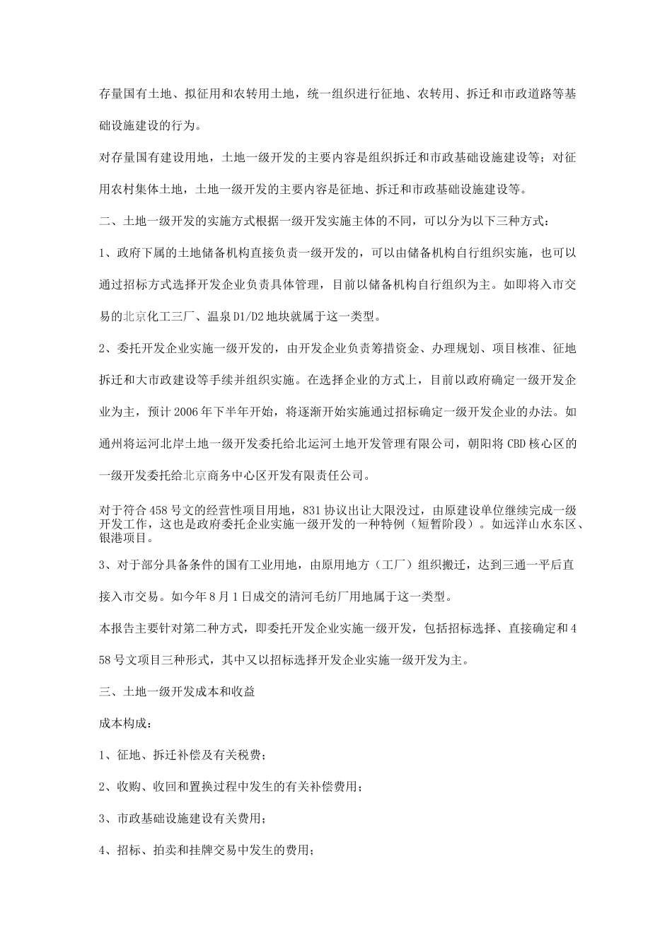 北京土地一级开发流程程序_第2页