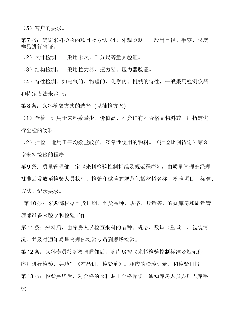 原材料验收和交货控制标准_第2页