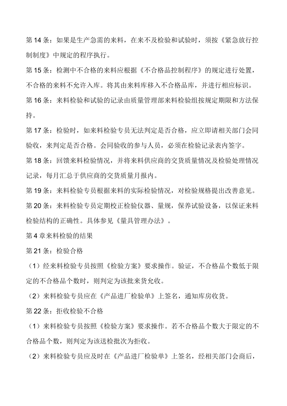 原材料验收和交货控制标准_第3页