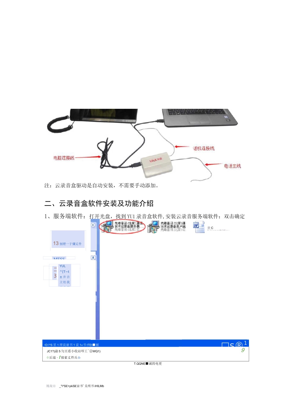 先锋音讯单路云录音盒安装使用说明书(web)_第2页