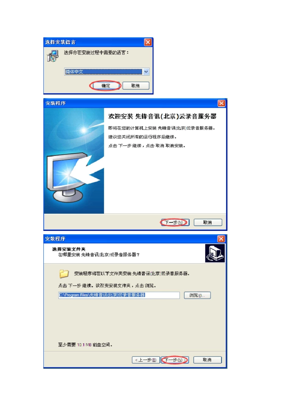 先锋音讯单路云录音盒安装使用说明书(web)_第3页