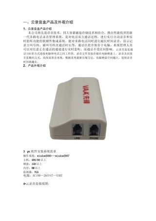先锋音讯单路云录音盒安装使用说明书(web)