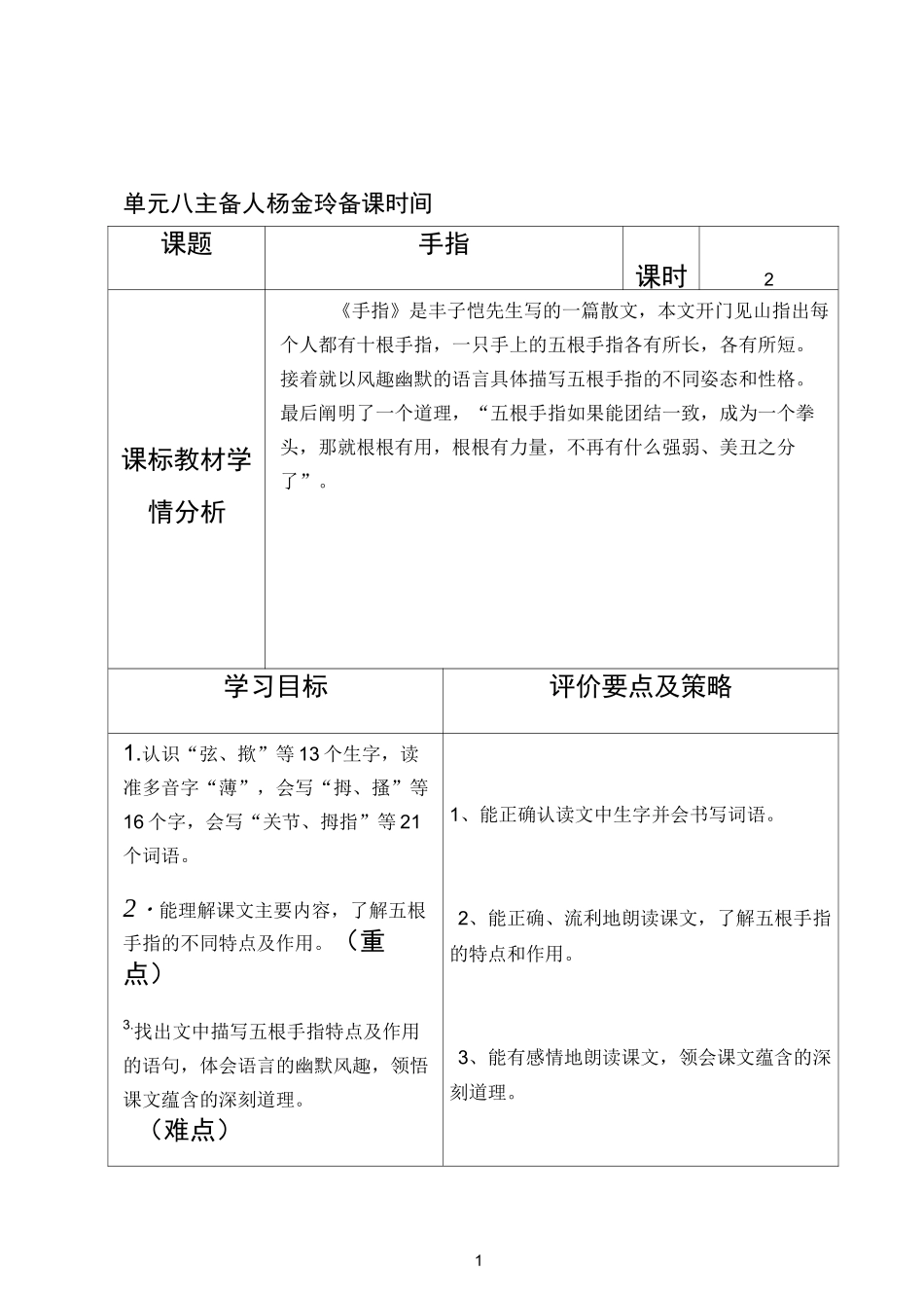 《手指》集体备课第二课时_第1页