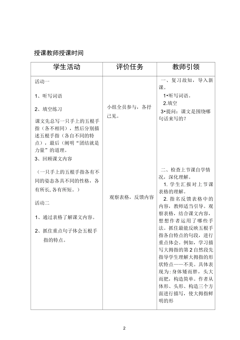 《手指》集体备课第二课时_第2页