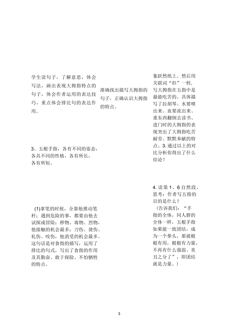 《手指》集体备课第二课时_第3页