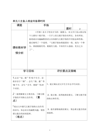 《手指》集体备课第二课时