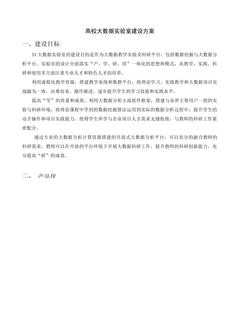 大数据实验室建设方案_第1页