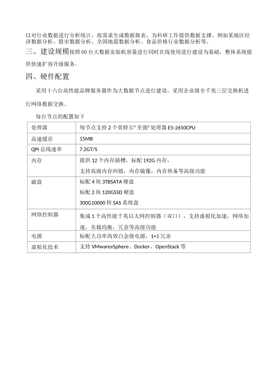 大数据实验室建设方案_第3页