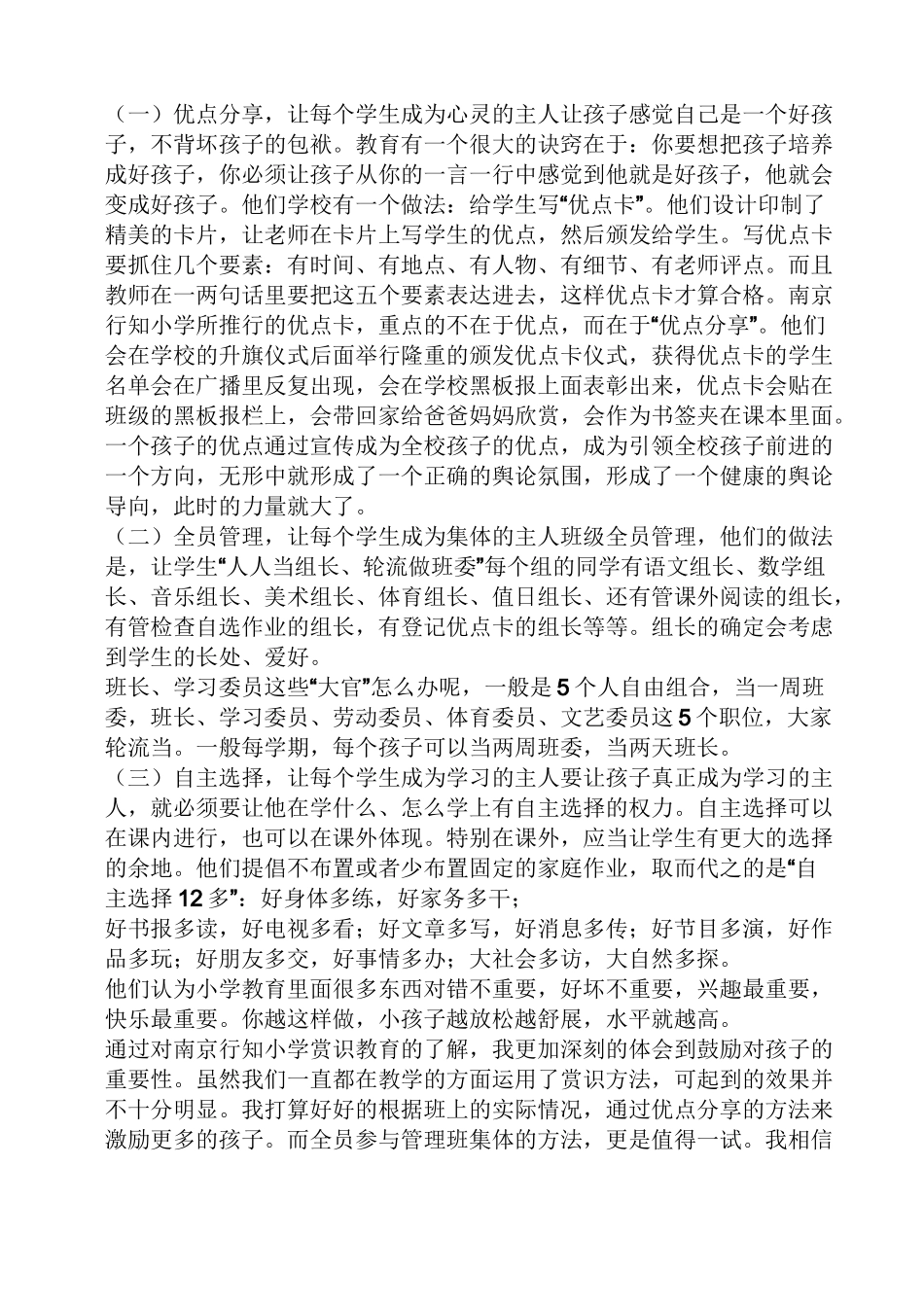 有效教学模式心得体会_第2页