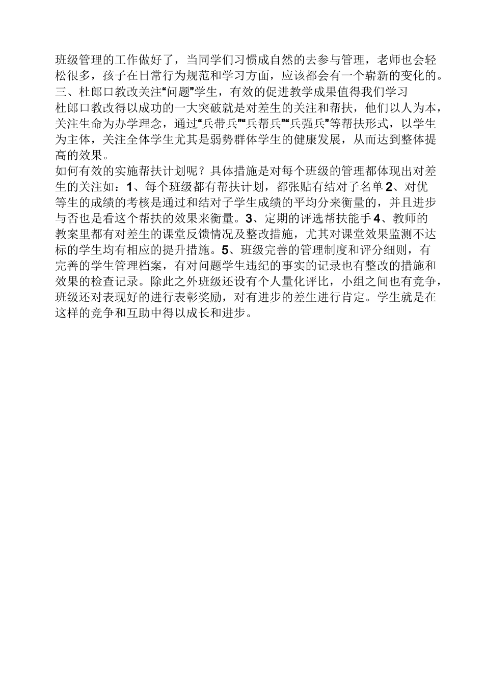 有效教学模式心得体会_第3页