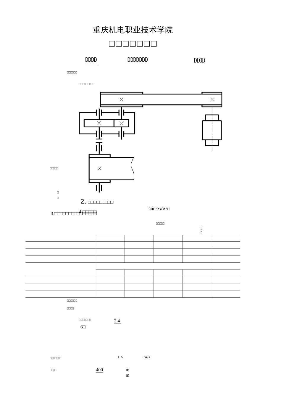 带式输送机传动装置机械设计基础课程设计09635636_第2页