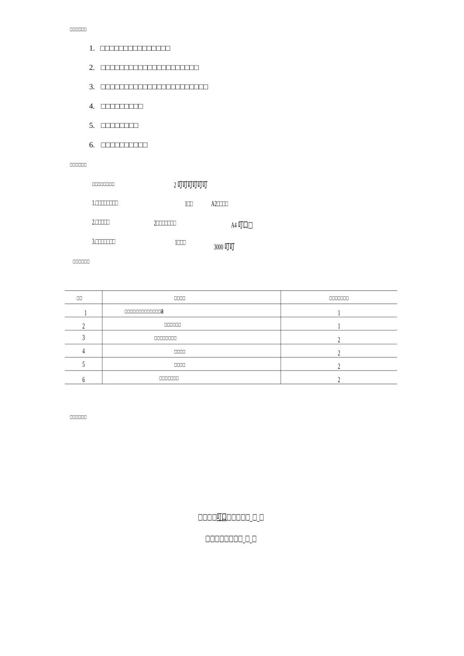 带式输送机传动装置机械设计基础课程设计09635636_第3页