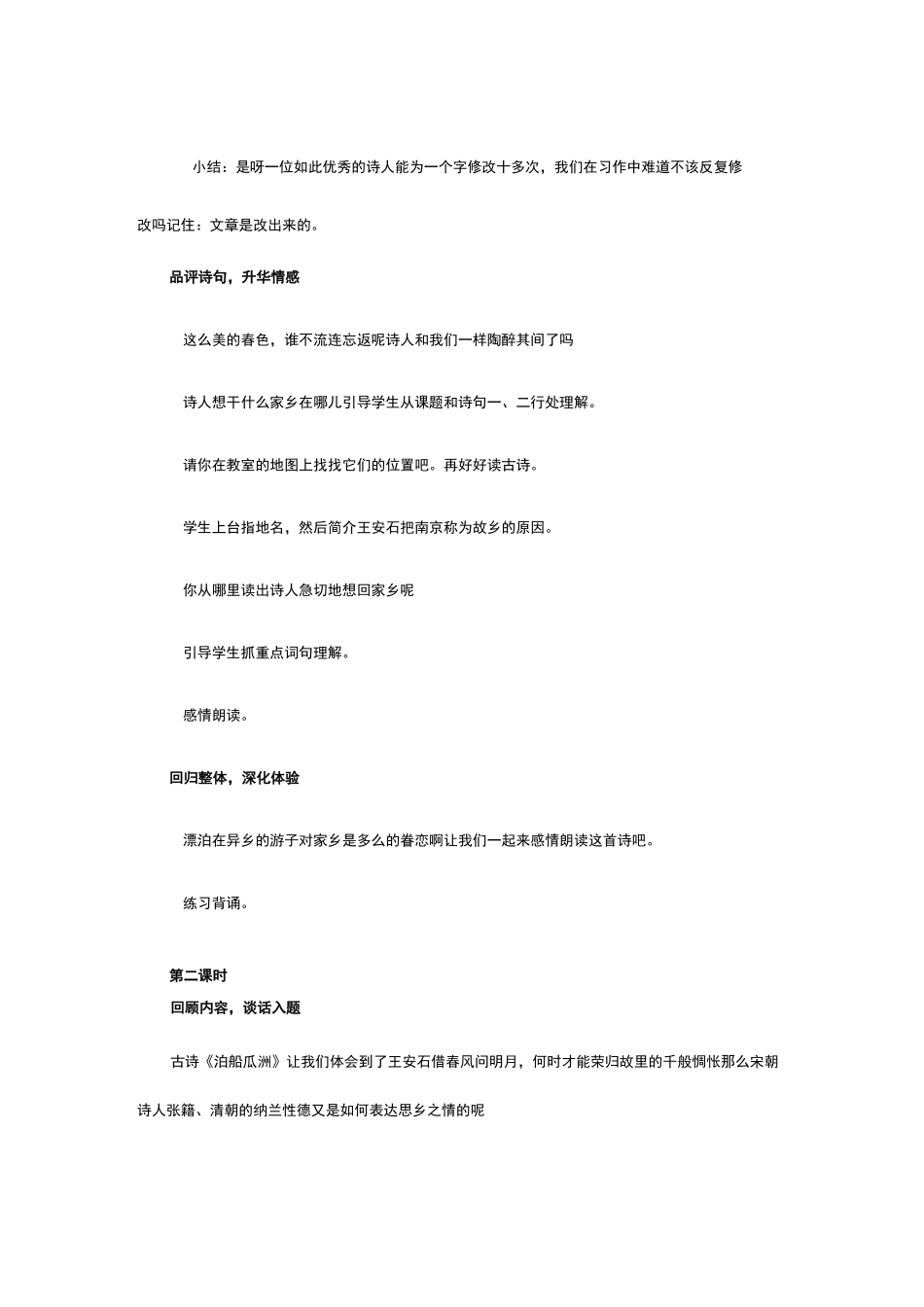 五年级上册古诗词三首  教案设计_第3页