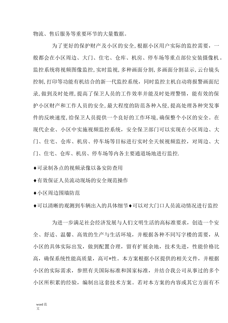 小区视频监控系统与方案_第2页