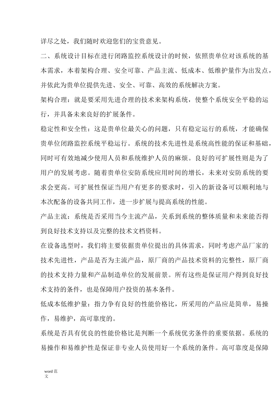 小区视频监控系统与方案_第3页