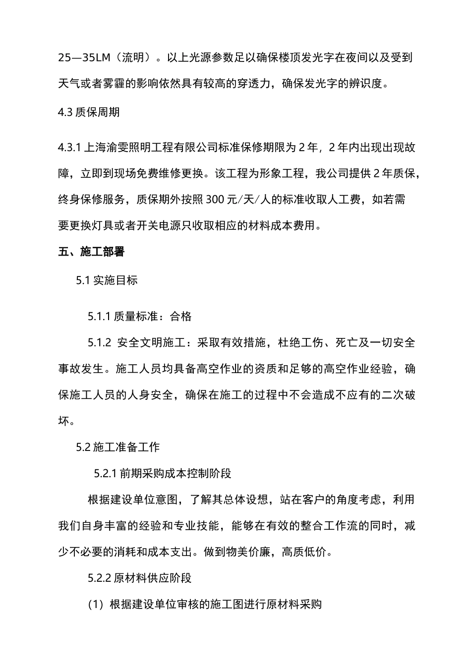 某某大厦楼顶发光字LED灯珠更换项目施工技术方案设计_第3页