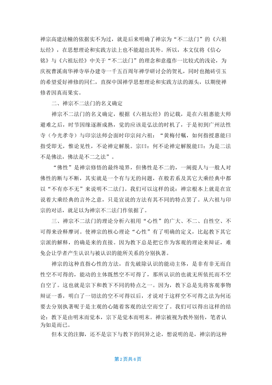[信心铭全文]信心铭_第2页