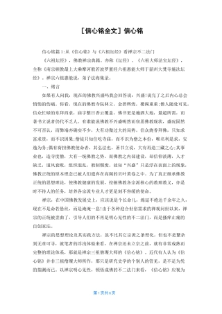 [信心铭全文]信心铭
