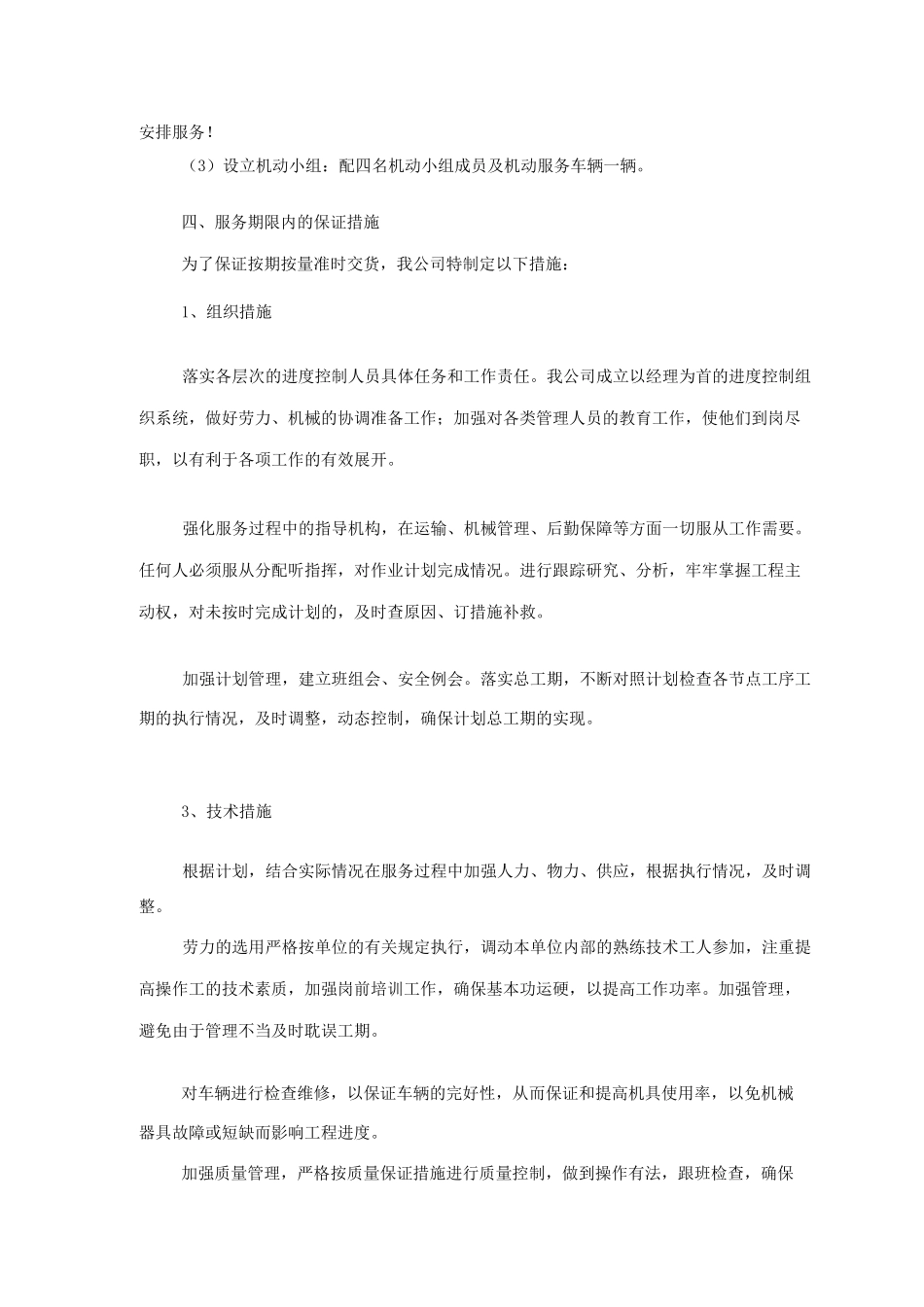 服务承诺及应急预案_第2页