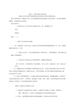 服务承诺及应急预案