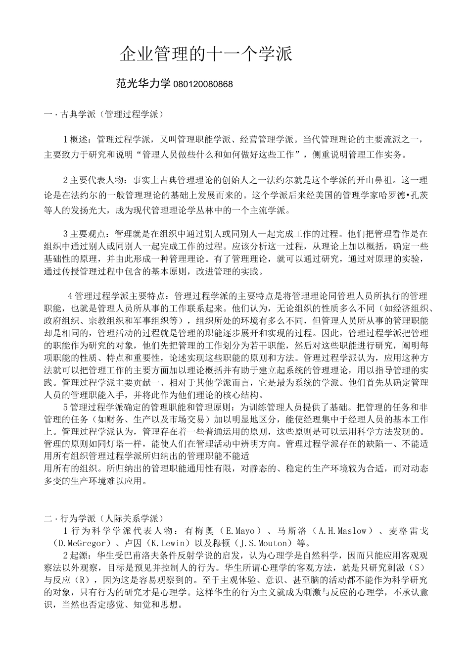 11个管理学派_第1页