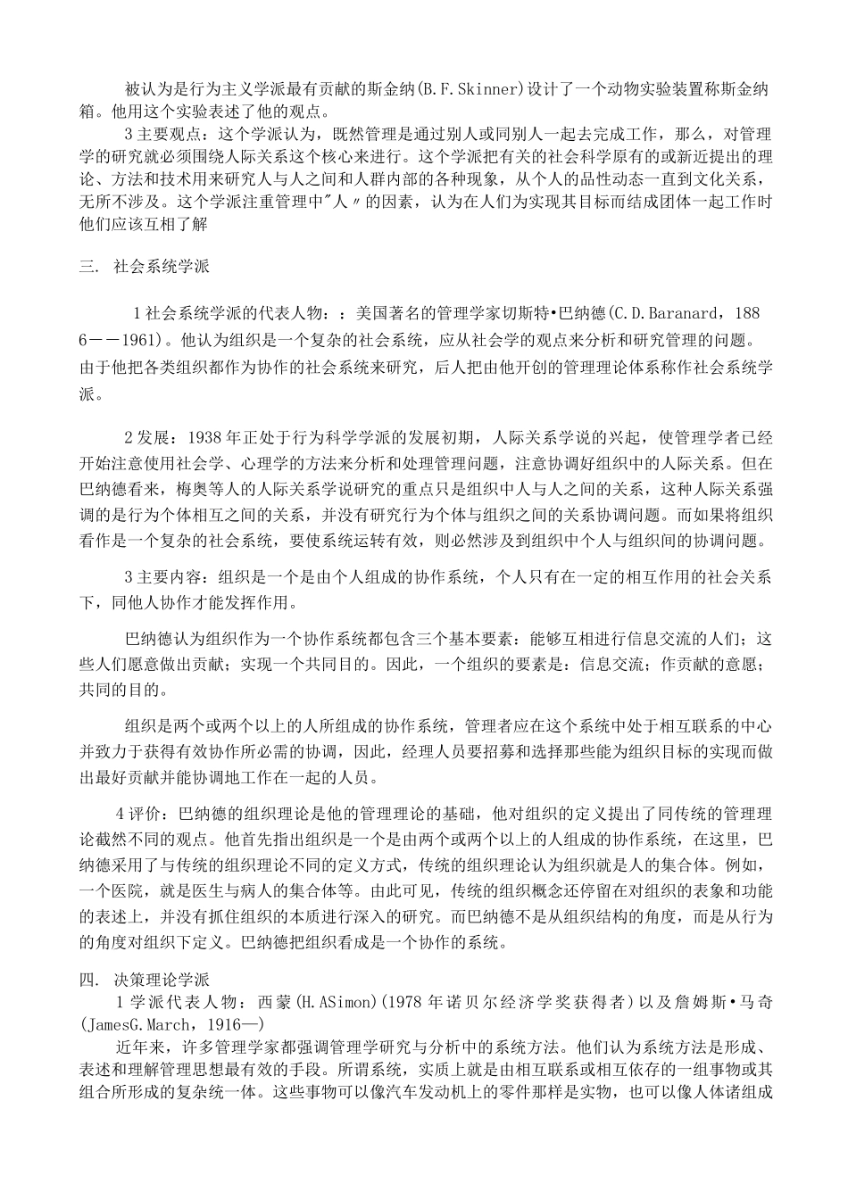 11个管理学派_第2页