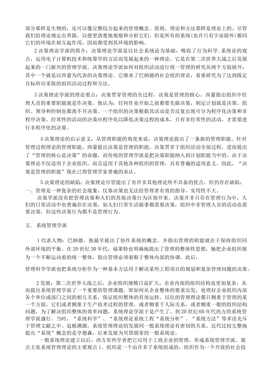 11个管理学派_第3页