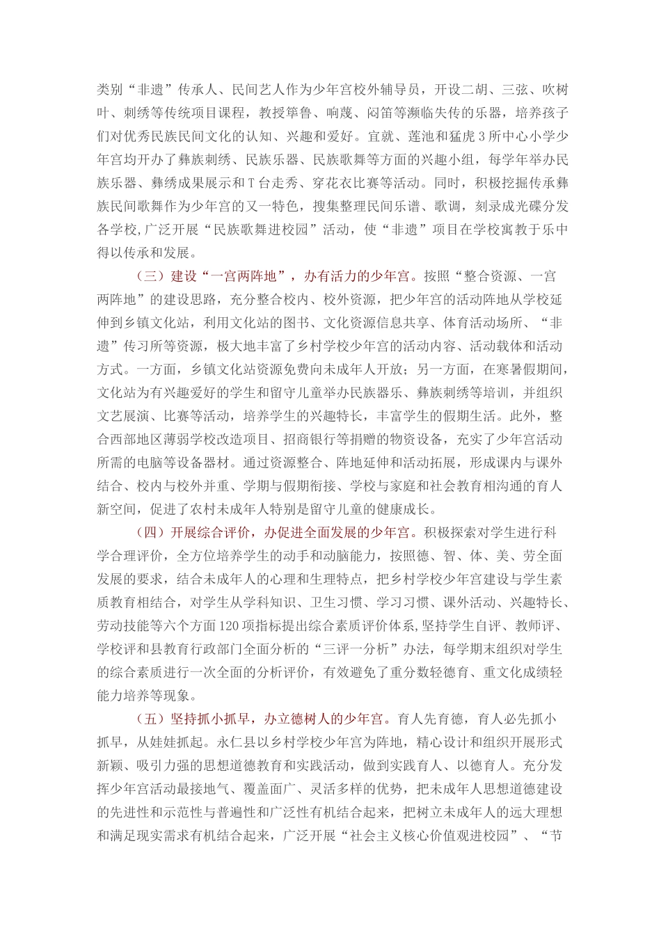 传承优秀民族传统文化 打造乡村学校少年宫特色品牌_第2页